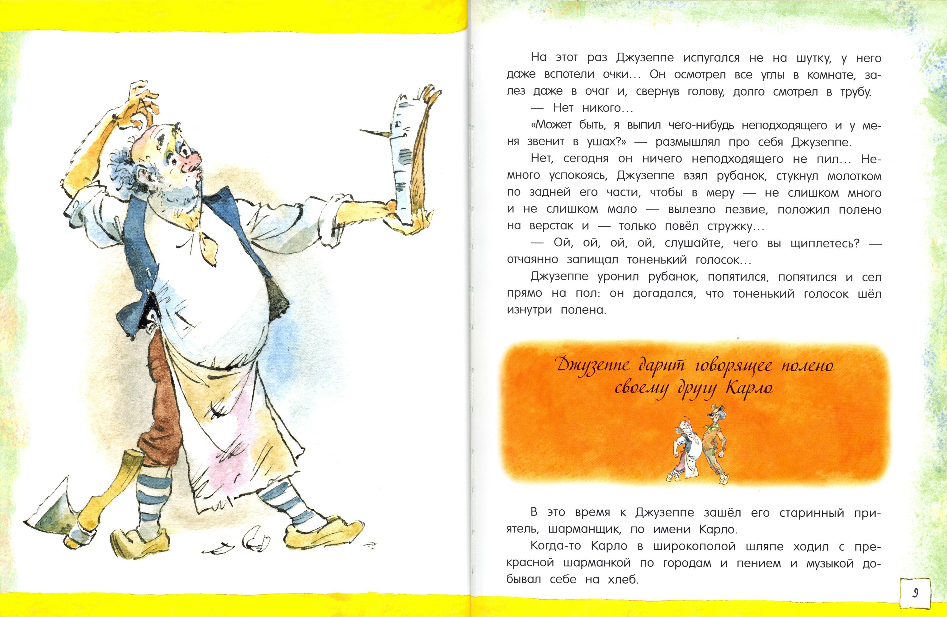 Книга Лабиринт Золотой ключик или Приключения Буратино - фото 2