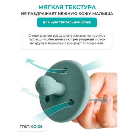 Пустышка MinikOiOi силикон ортодонтическая от 0 мес. 1 шт.