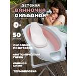 Ванночка NORVE складная розовый