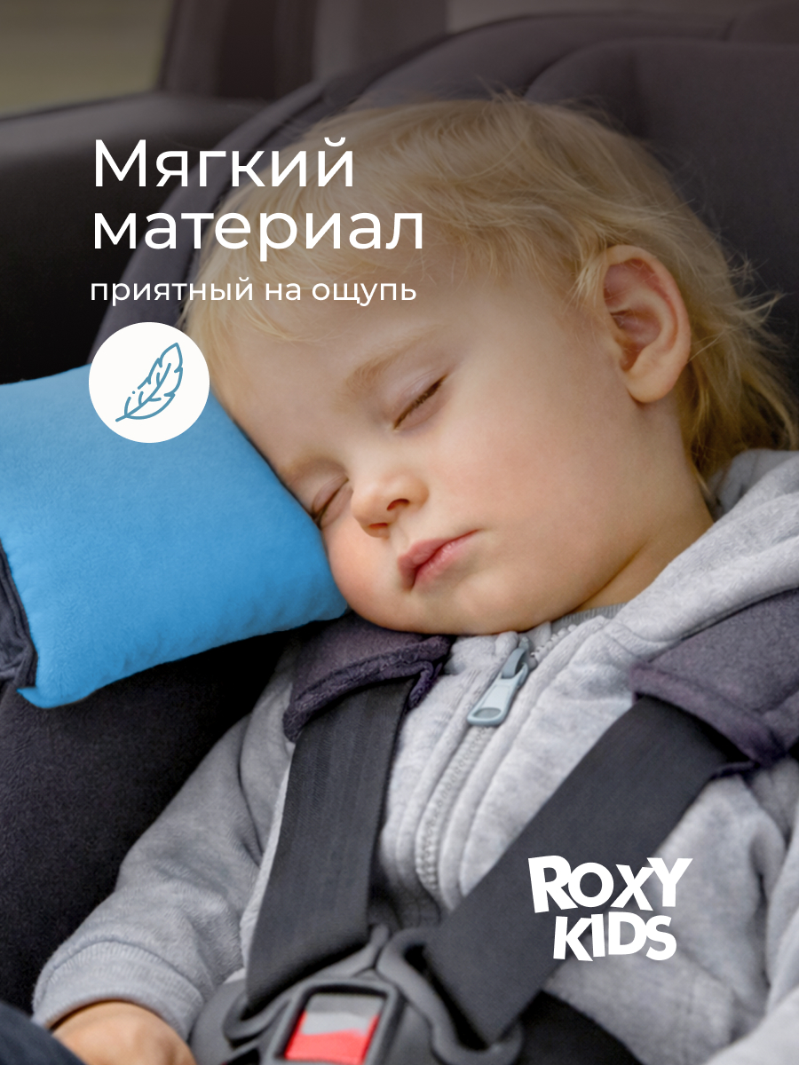 Подушка автомобильная детская ROXY-KIDS для автокресла - фото 3