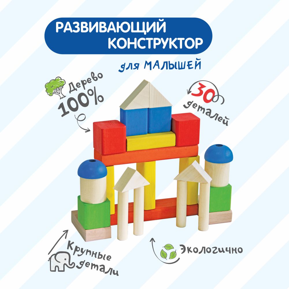 Конструктор Краснокамская игрушка Малыш деревянный - фото 1