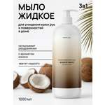 Мыло жидкое МИЛИН ДОМ 1000 мл