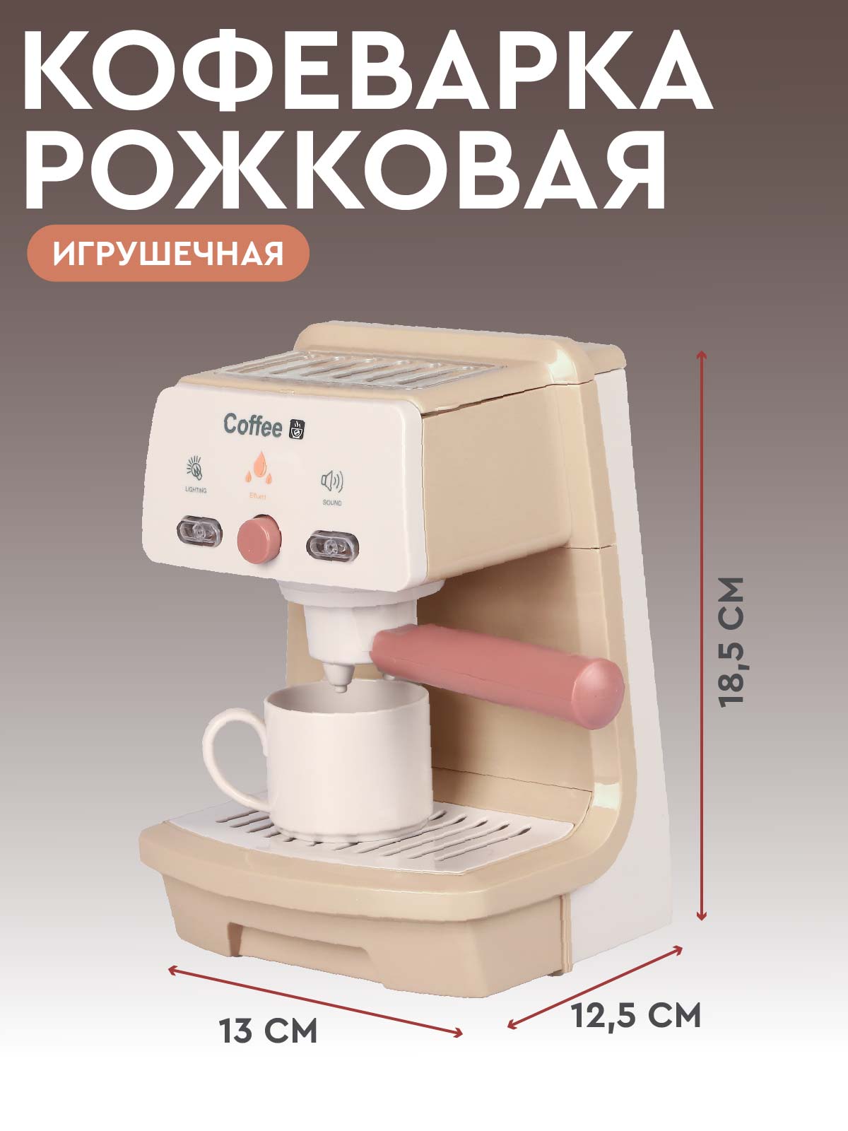Игрушка AMORE BELLO кофемашина - фото 4