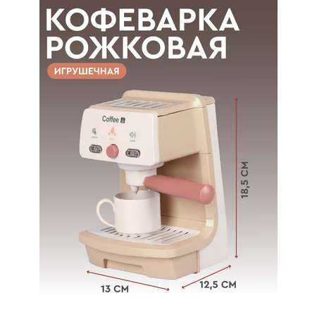 Игрушка AMORE BELLO кофемашина