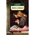 Книга АЗБУКА Джек и Джилл