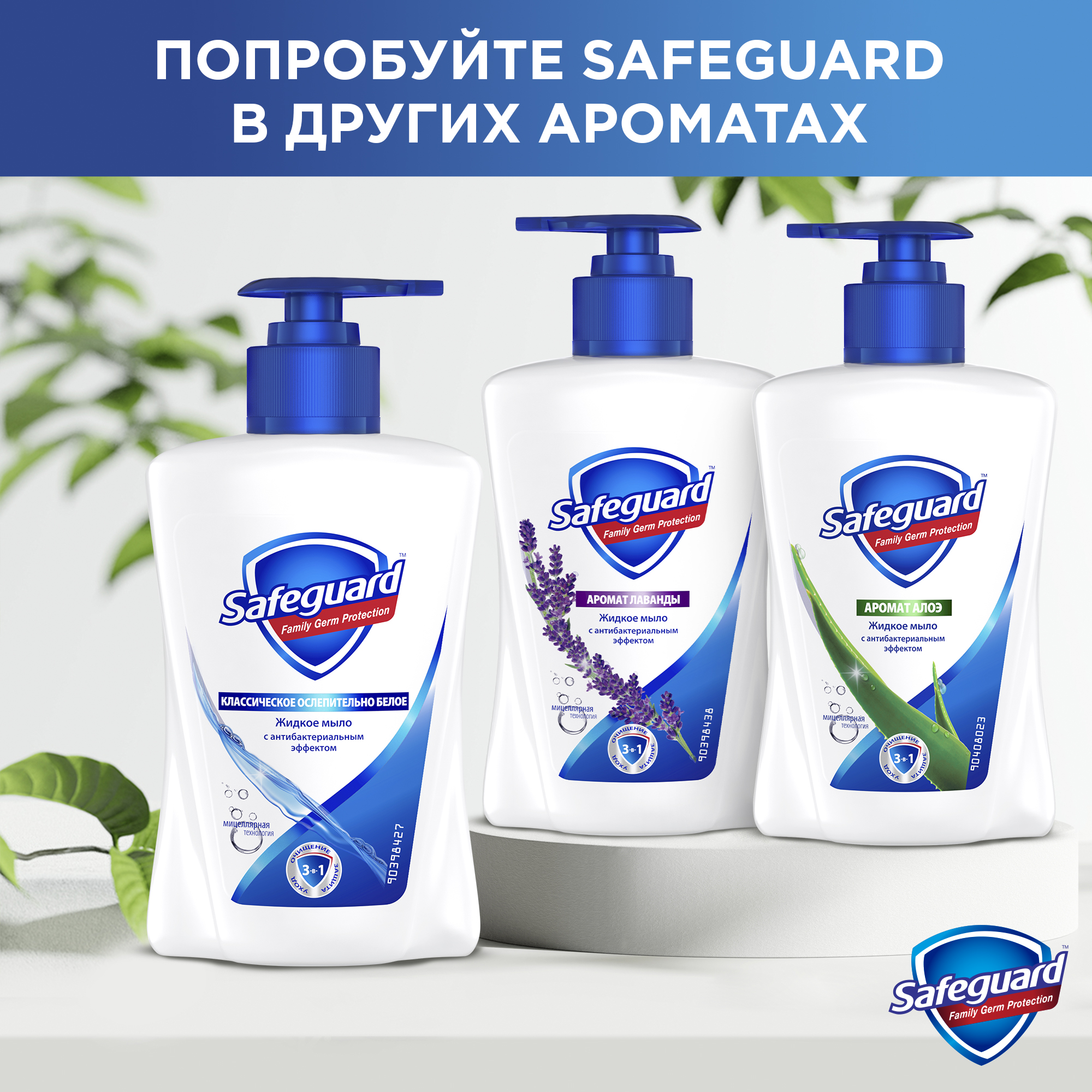 Мыло жидкое Safeguard 225 мл - фото 8