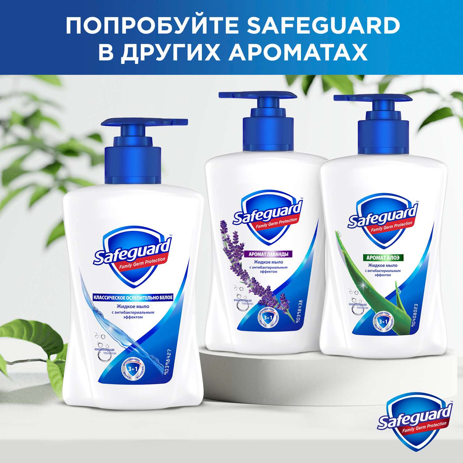 Мыло жидкое Safeguard 225 мл - фото 8