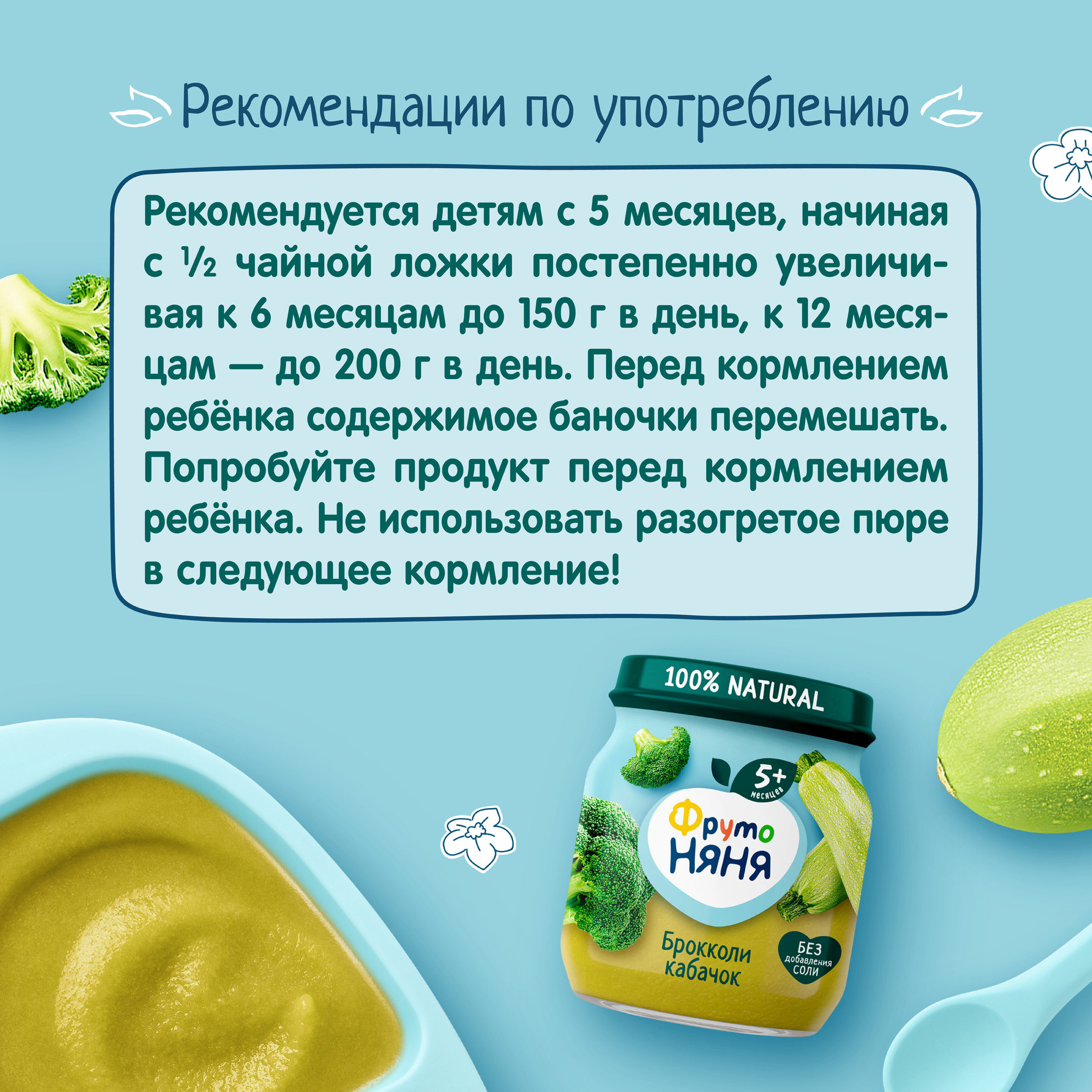 Пюре ФрутоНяня Брокколи-кабачок с 5 мес 110 г - фото 7