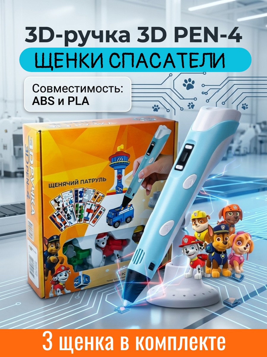 3D ручка ТОТОША Щенки спасатели Pen-4 в ассортименте - фото 1