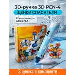3D ручка ТОТОША Щенки спасатели Pen-4 в ассортименте