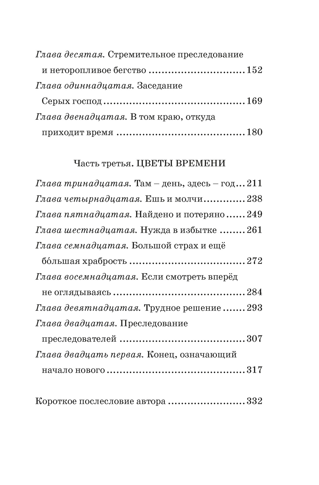 Книга Махаон БескИст Энде М Момо кинообложка - фото 11