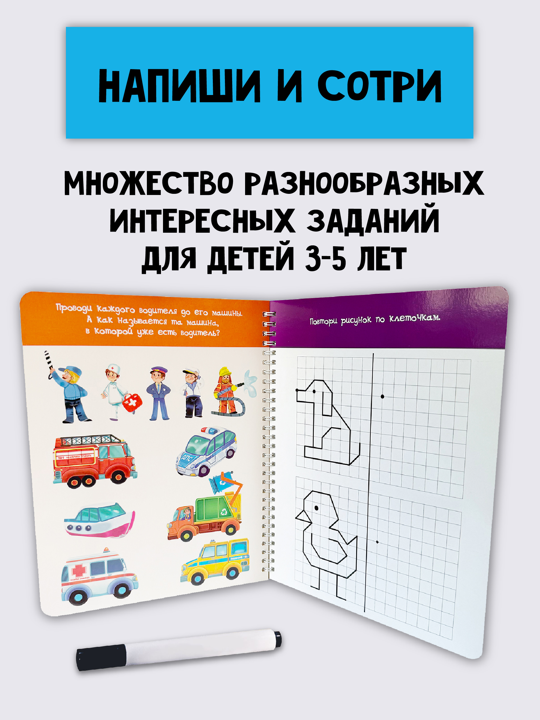 Многоразовая тетрадь БимБиМон Напиши и сотри для детей 4 - 5 лет - фото 2