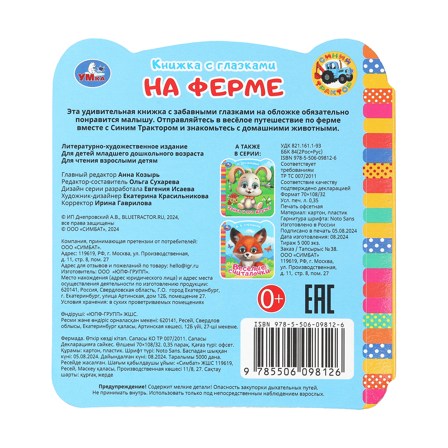 Книга УМка Синий трактор На ферме с глазками - фото 6