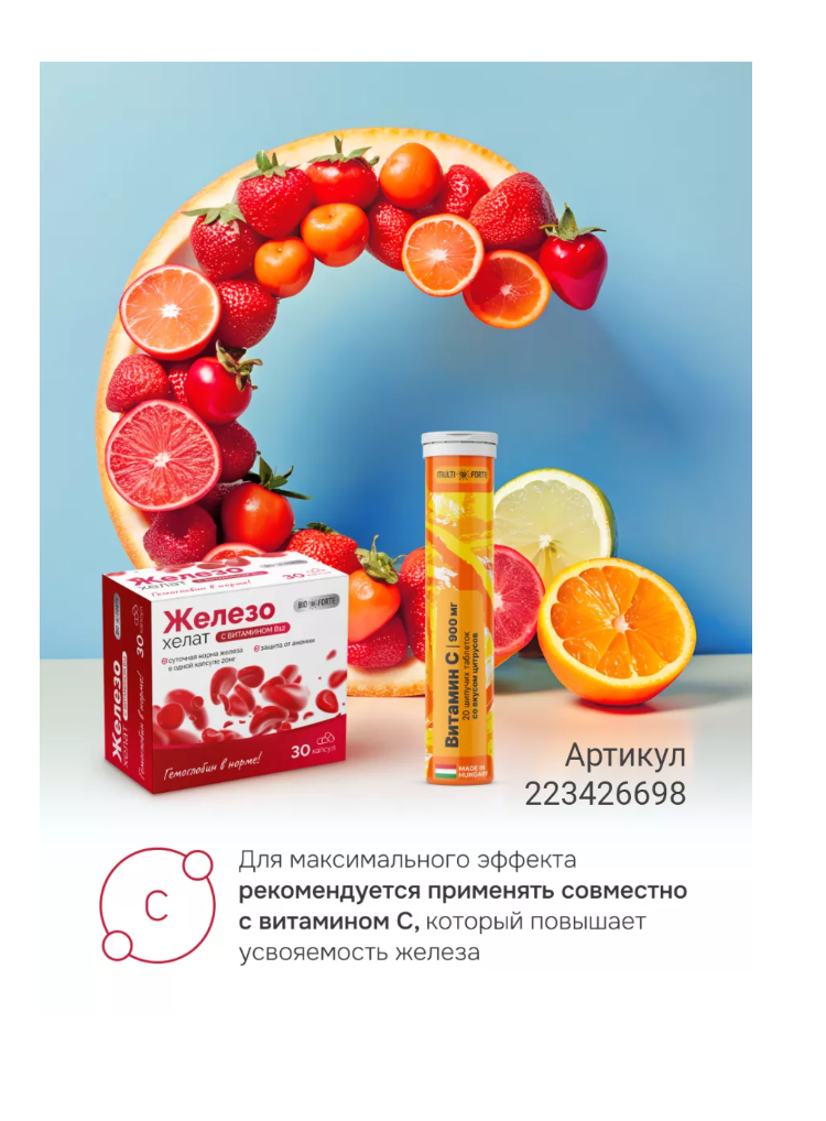 Витамины BioForte Железо хелат с витамином В12 - фото 4
