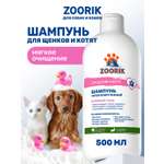 Шампунь для щенков и котят ZOORIK гипоаллергенный 500 мл