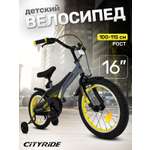 Двухколесный велосипед CITYRIDE 16 дюймов