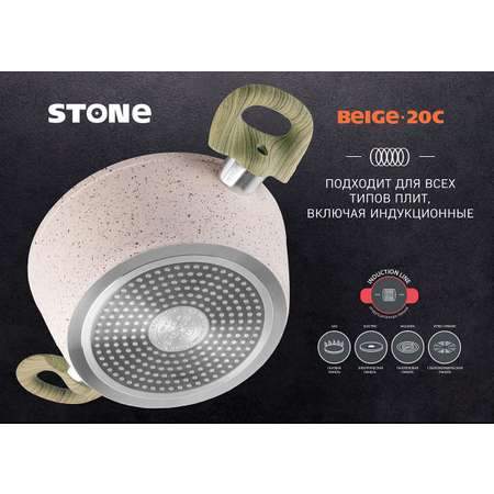 Кастрюля ENDEVER Stone-Beige-20C