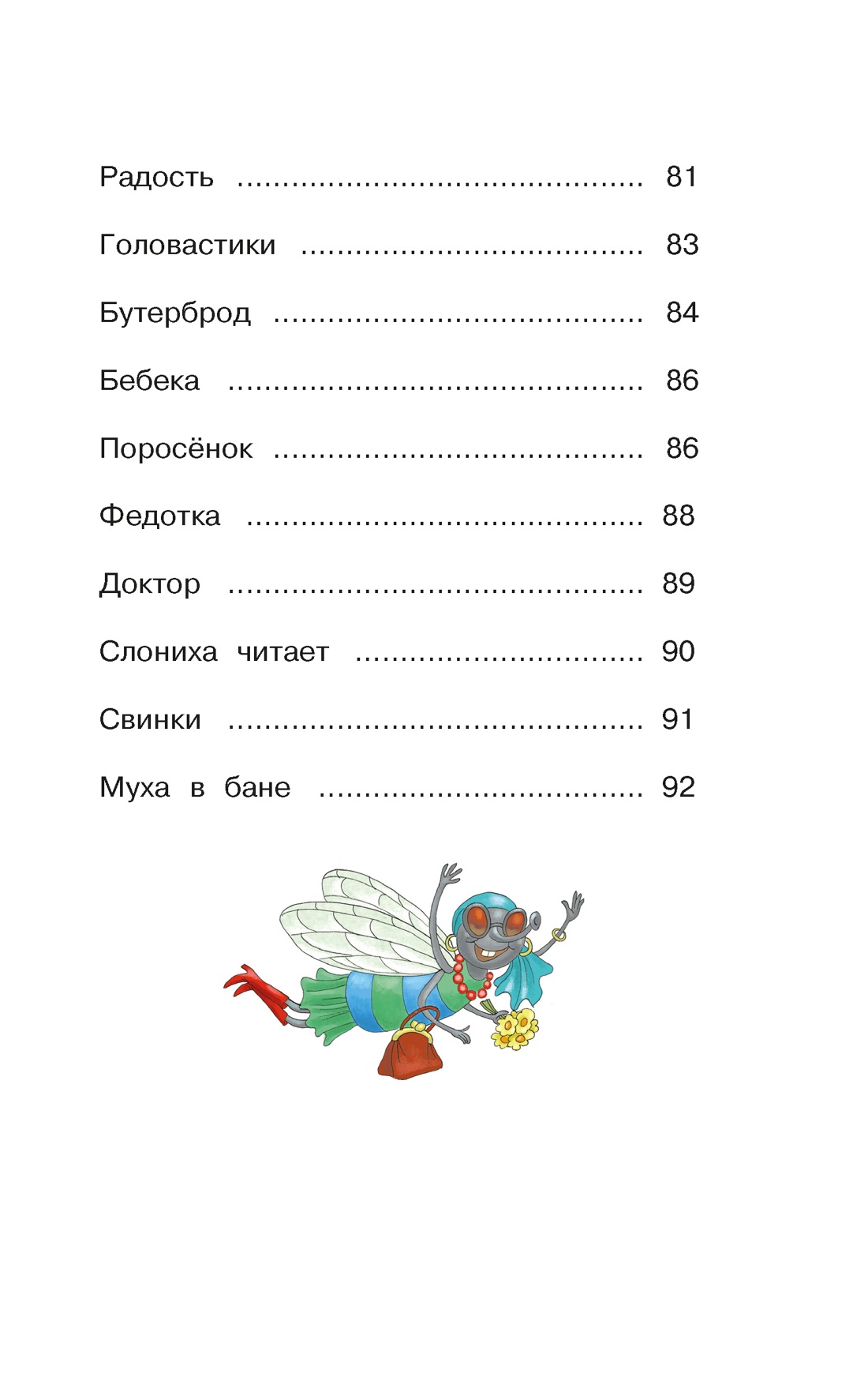 Книга Махаон Федорино горе - фото 8