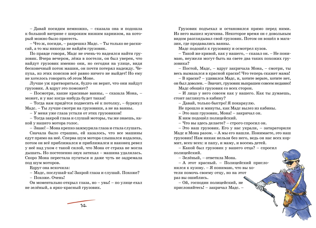 Книга Махаон Папа, мама, бабушка и восемь детей. Комплект 2-х книг. - фото 10