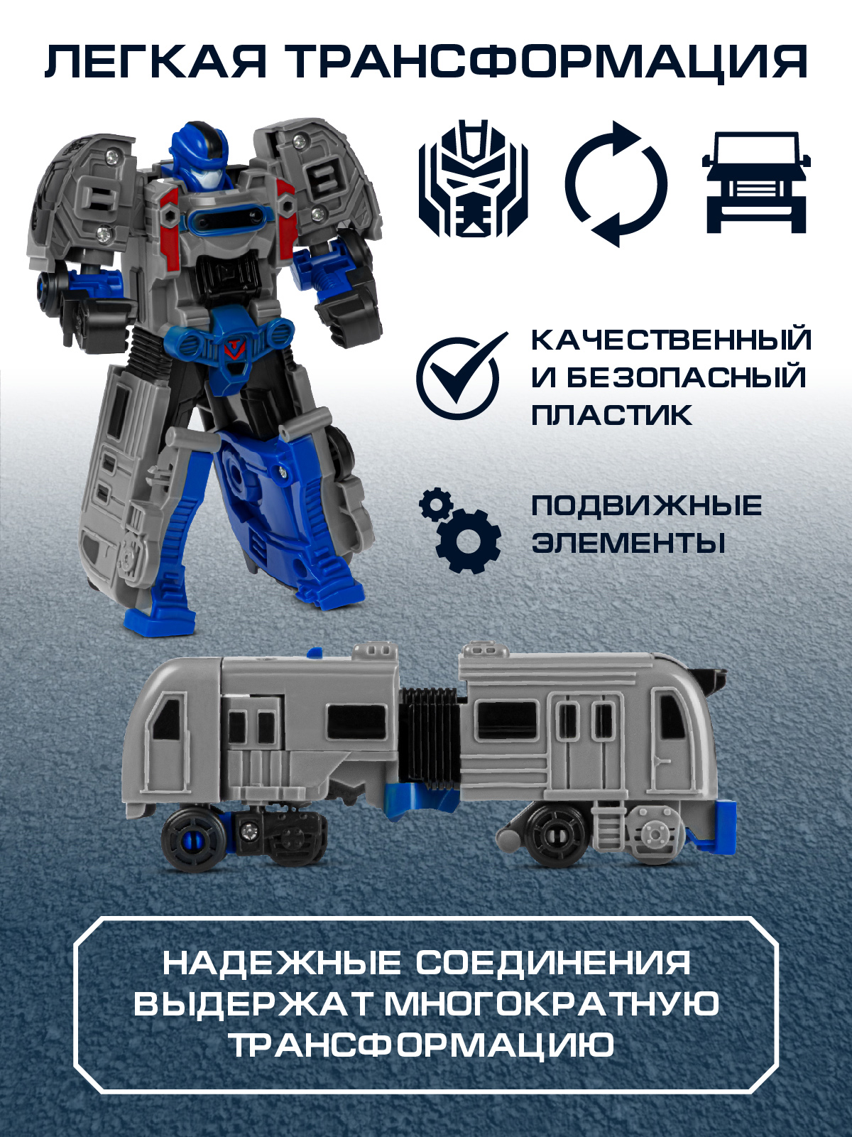 Фигурка AUTODRIVE Робот трансформер Поезд - фото 2
