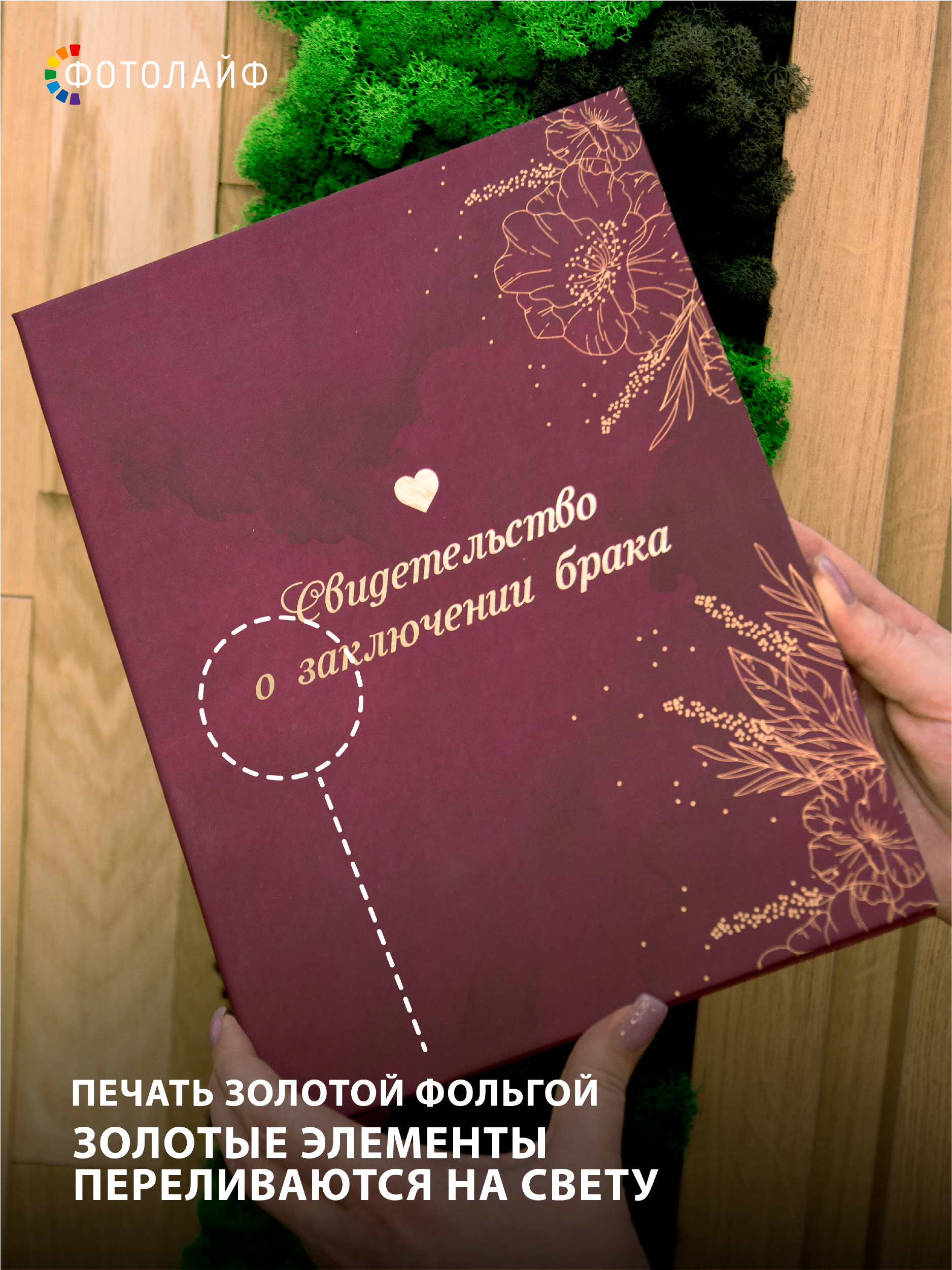 Обложка на документы ФОТОЛАЙФ на свидетельство о браке - фото 4