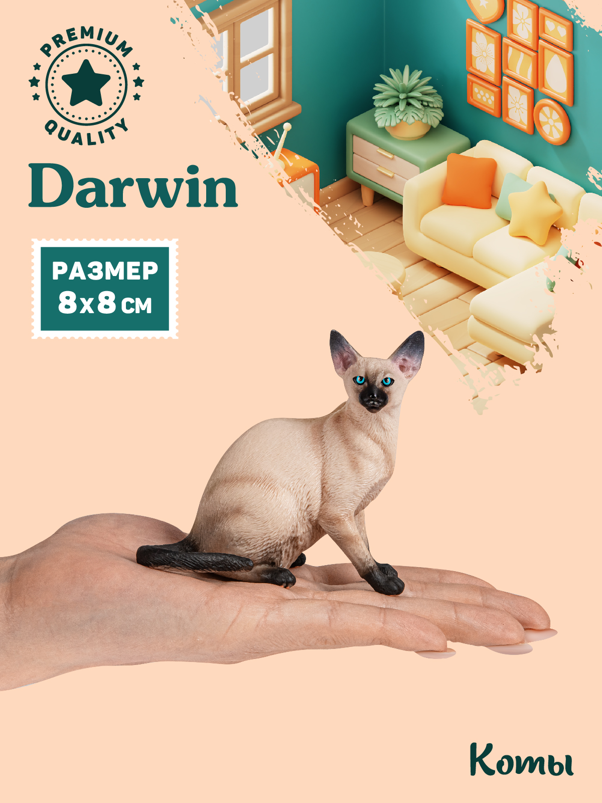 Фигурка DARWIN Кот Сиамский - фото 2