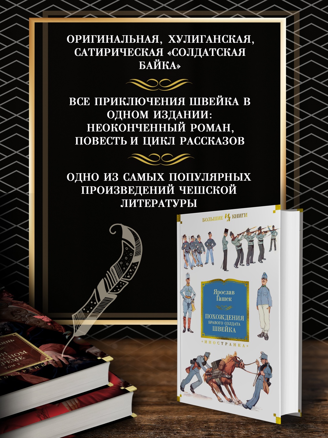 Книга АЗБУКА ИЛБК Гашек Я Похождения бравого солдата Швейка нов обл - фото 6