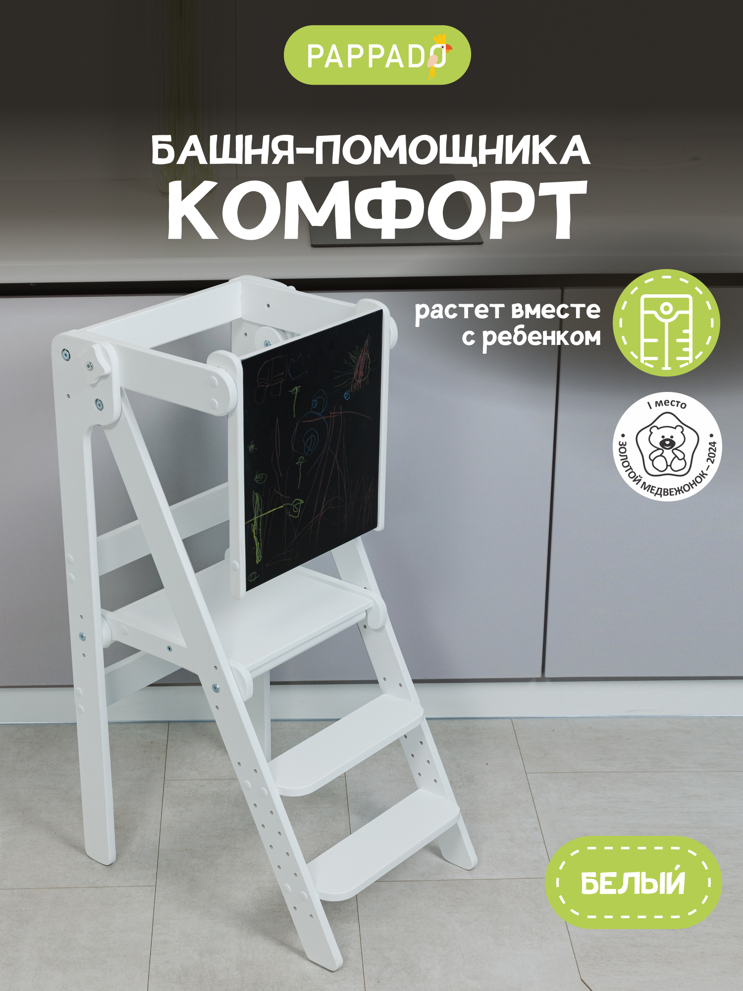 Башня помощника табурет PAPPADO Комфорт белый с доской-ограничителем - фото 1