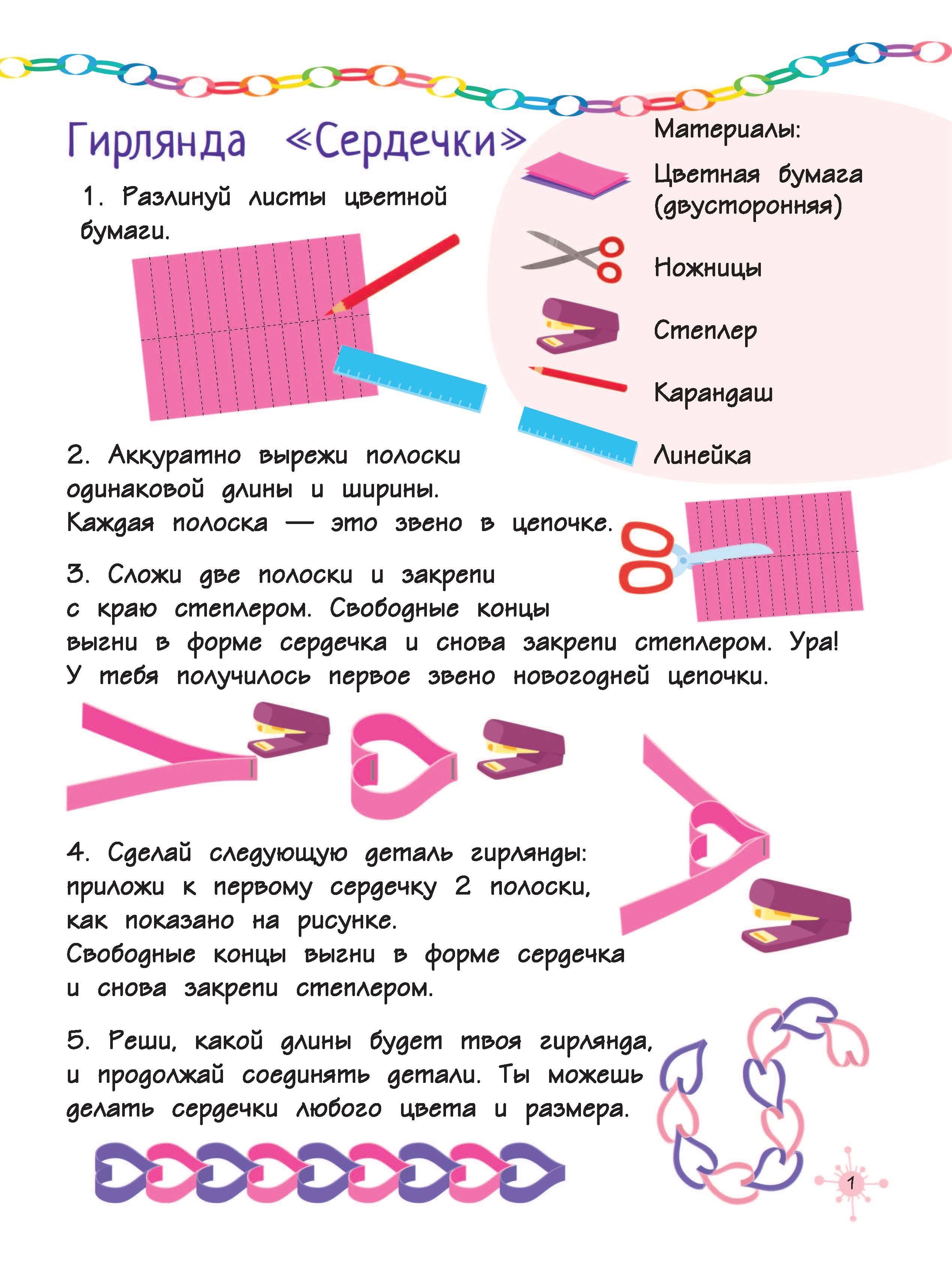 Книга Малыш Скоро-скоро Новый Год Поделки открытки сюрпризы - фото 4