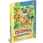 Книга Русич Карганова. Песенка Мышонка