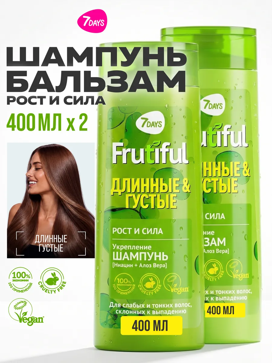 Шампунь 7DAYS и Бальзам для роста волос 800 мл - фото 11