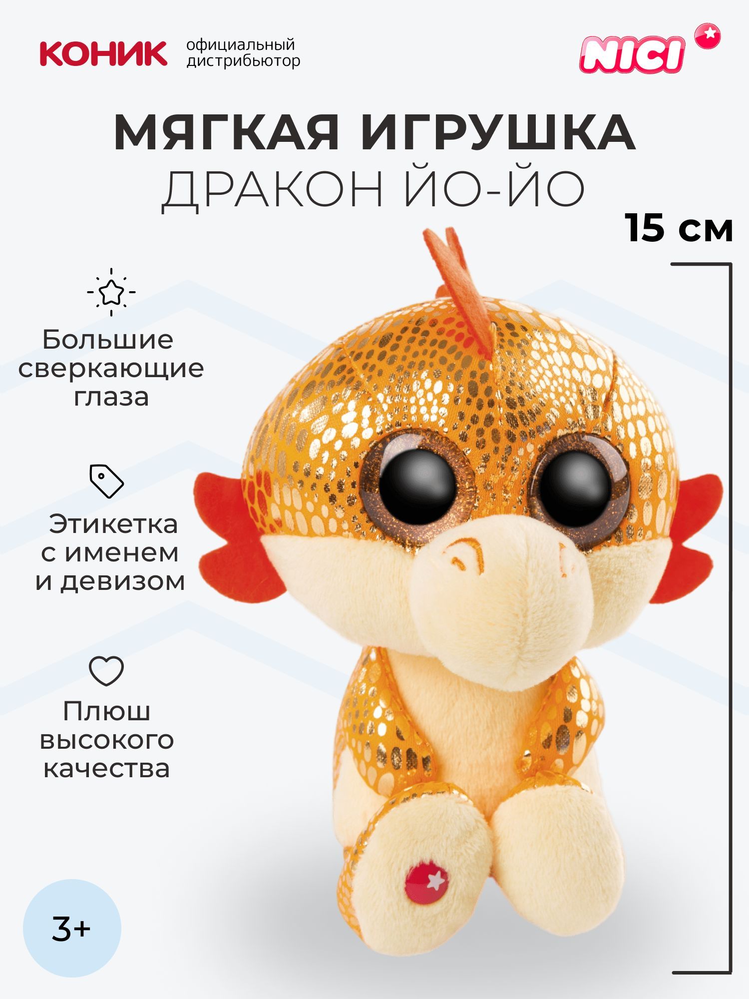 Мягкая игрушка Nici 15 см - фото 1