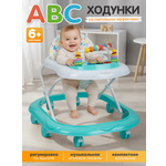 Ходунки Indigo Abc бирюзовый