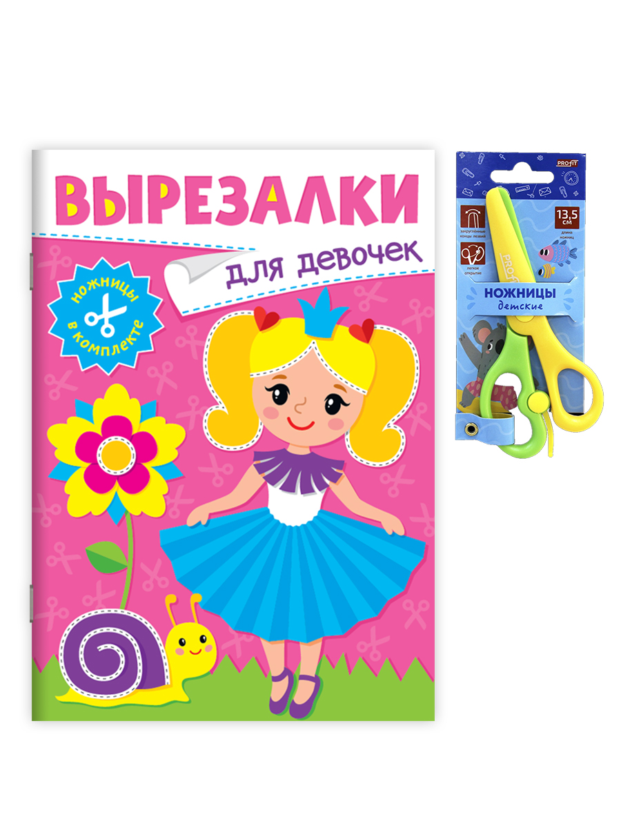 Книжка-вырезалка Проф-Пресс бумажные аппликации с ножницами в комплекте. Для девочек. А4 - фото 7