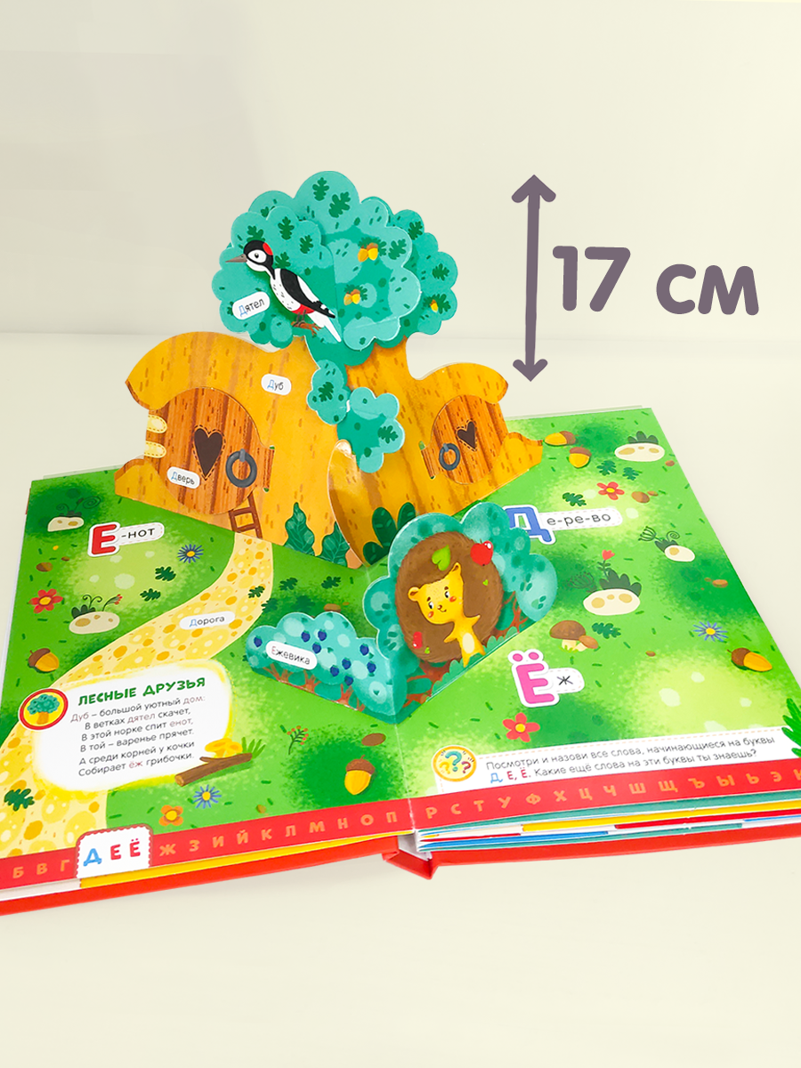Книга Malamalama Азбука интерактивная книга с объемными картинками - фото 9