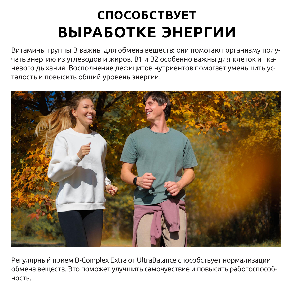 B-complex extra UltraBalance комплекс витаминов группы В биотин для женщин и мужчин 60 капсул - фото 12