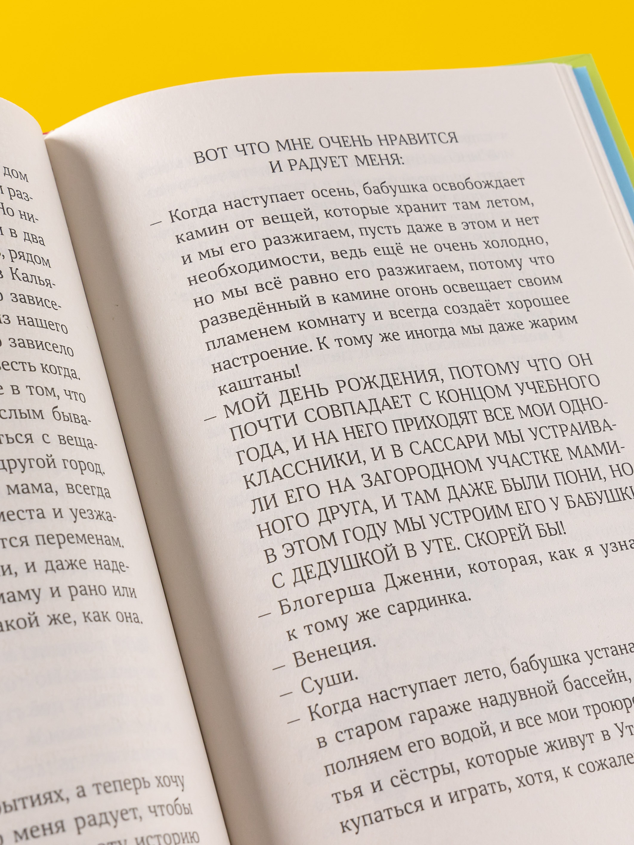 Книга Альпина. Дети Синьор Колбаска : История о ёжиках дедушках и бабушках и об изменении климата - фото 5