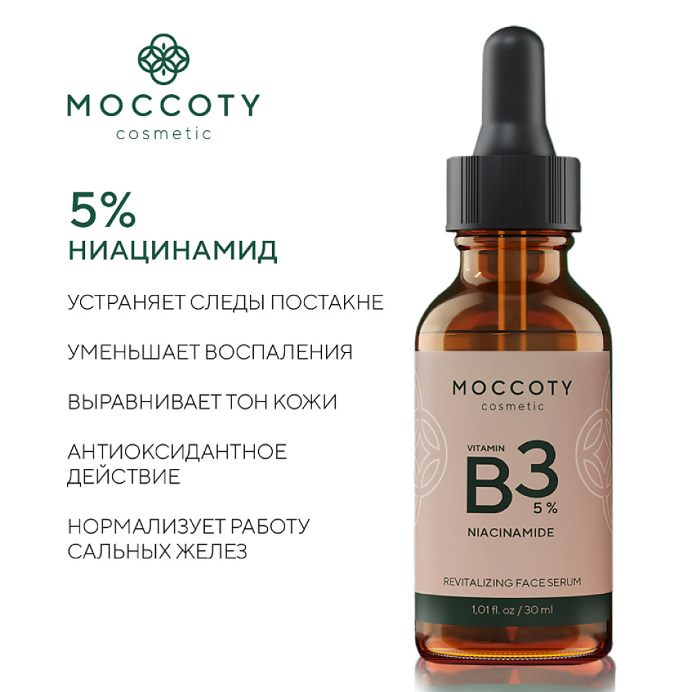 Сыворотка Moccoty 30 мл - фото 2