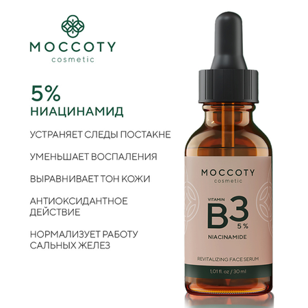 Сыворотка Moccoty 30 мл