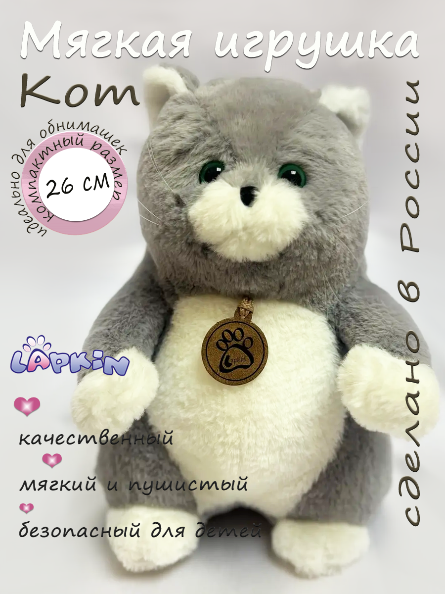 Мягкая игрушка Lapkin - фото 1