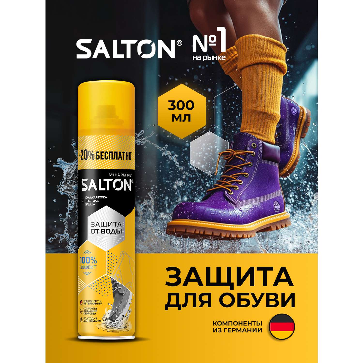 Защита от воды Salton 250мл+50мл - фото 2