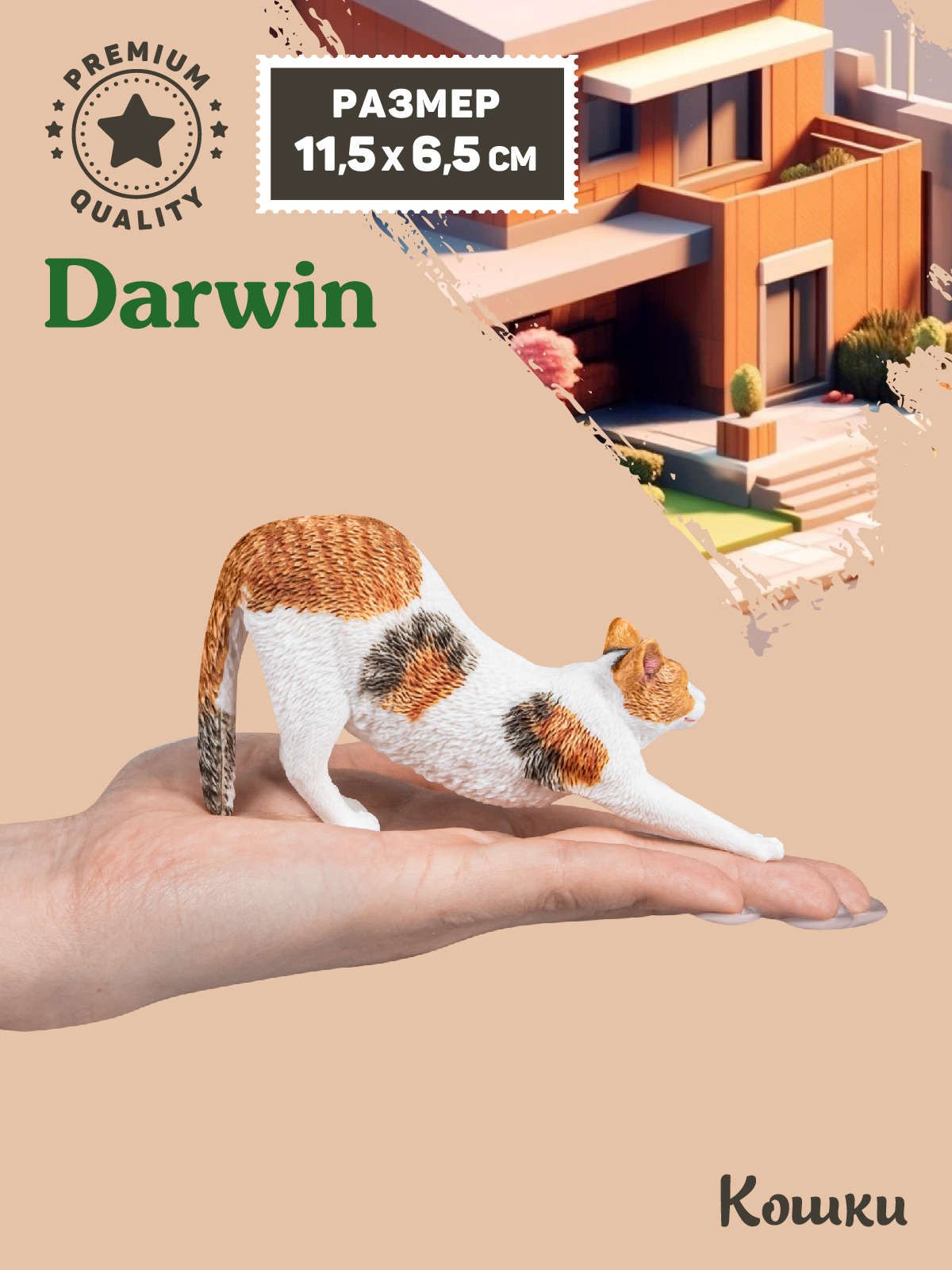 Фигурка DARWIN Кошка - фото 2