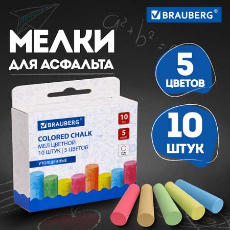 Мел сухой Brauberg 10 шт.