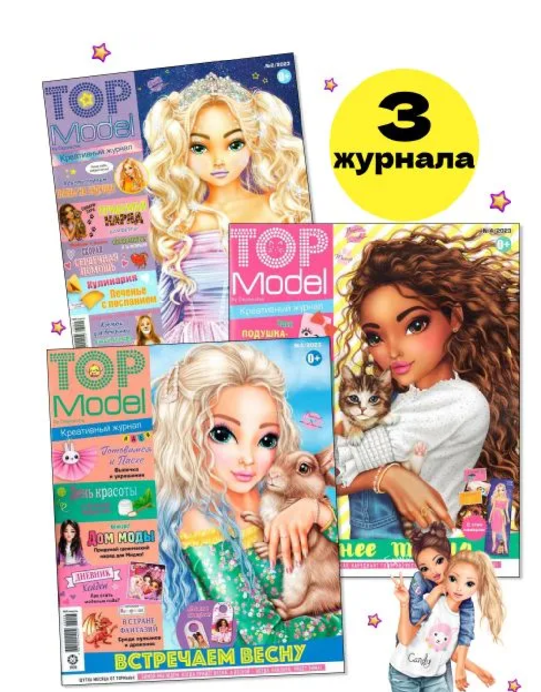 Журналы Top Model Детские журналы Топ Модели - фото 1