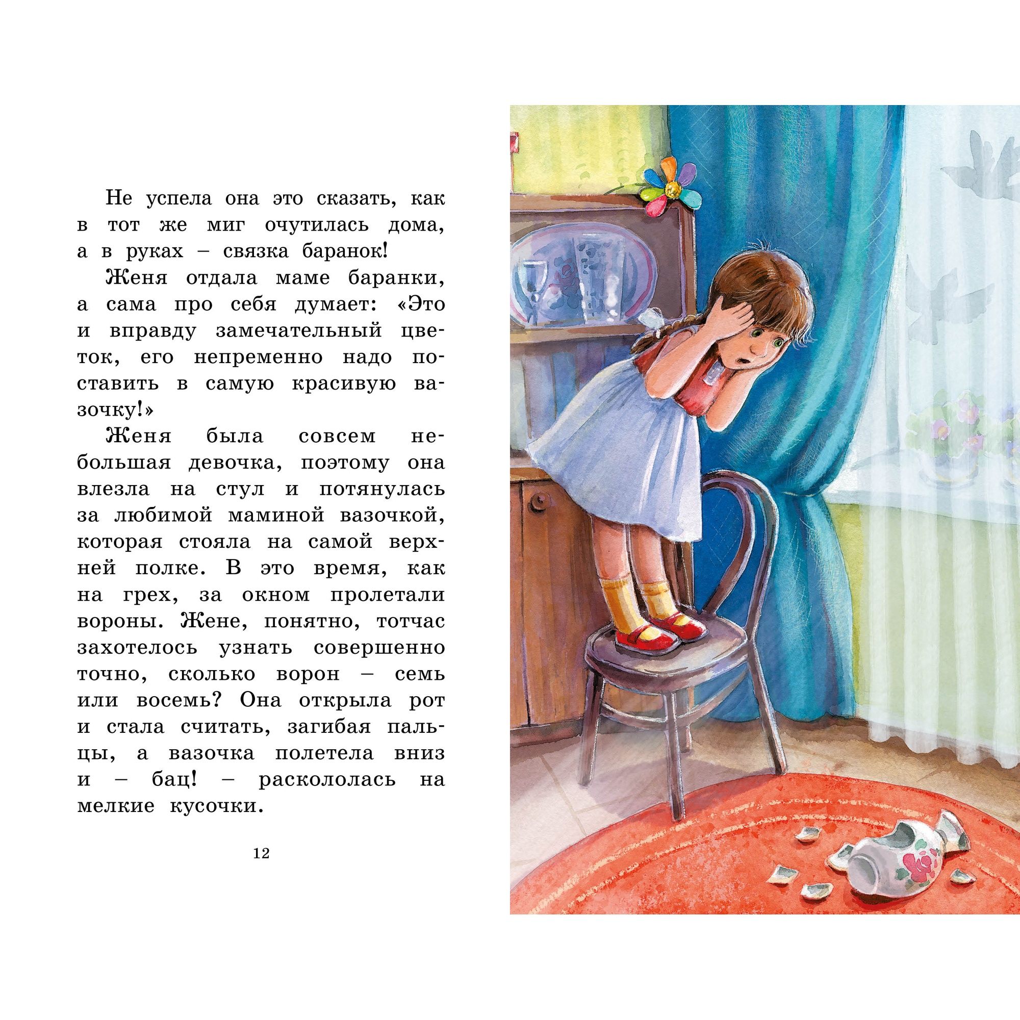 Книга Махаон Детская художественная литература - фото 10