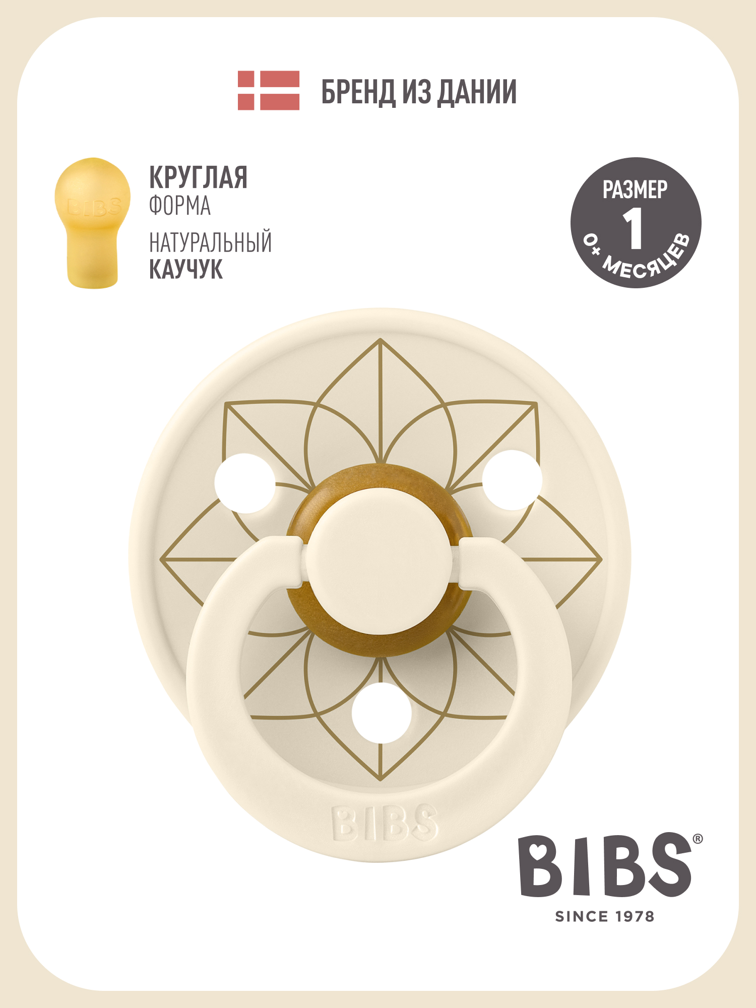 Пустышка BIBS латекс классическая от 0 мес. - фото 1