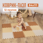Развивающий коврик-пазл детский 15 деталей бежево-коричневый ассорти Mamagoods 90х120 см