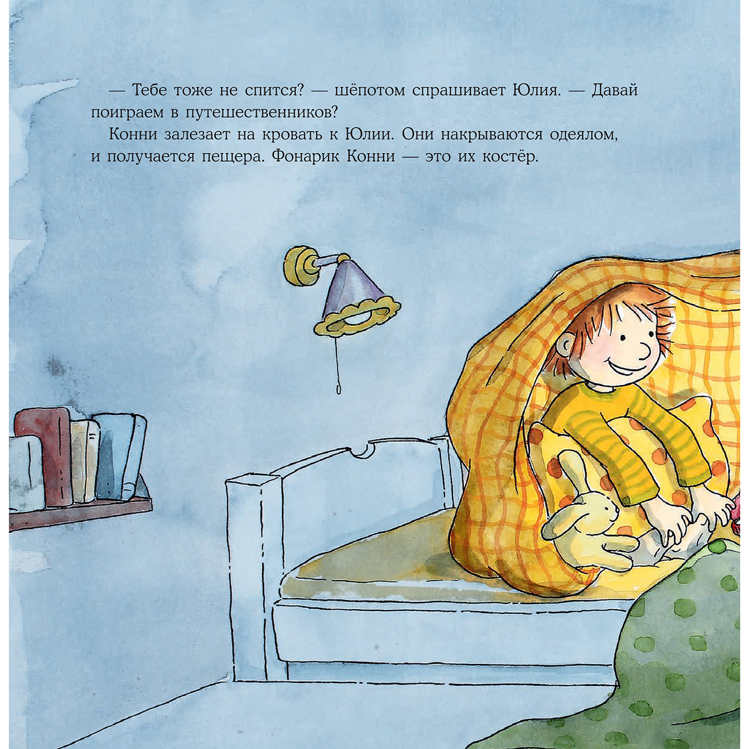 Книга Альпина. Дети Конни ночует у подруги - фото 6