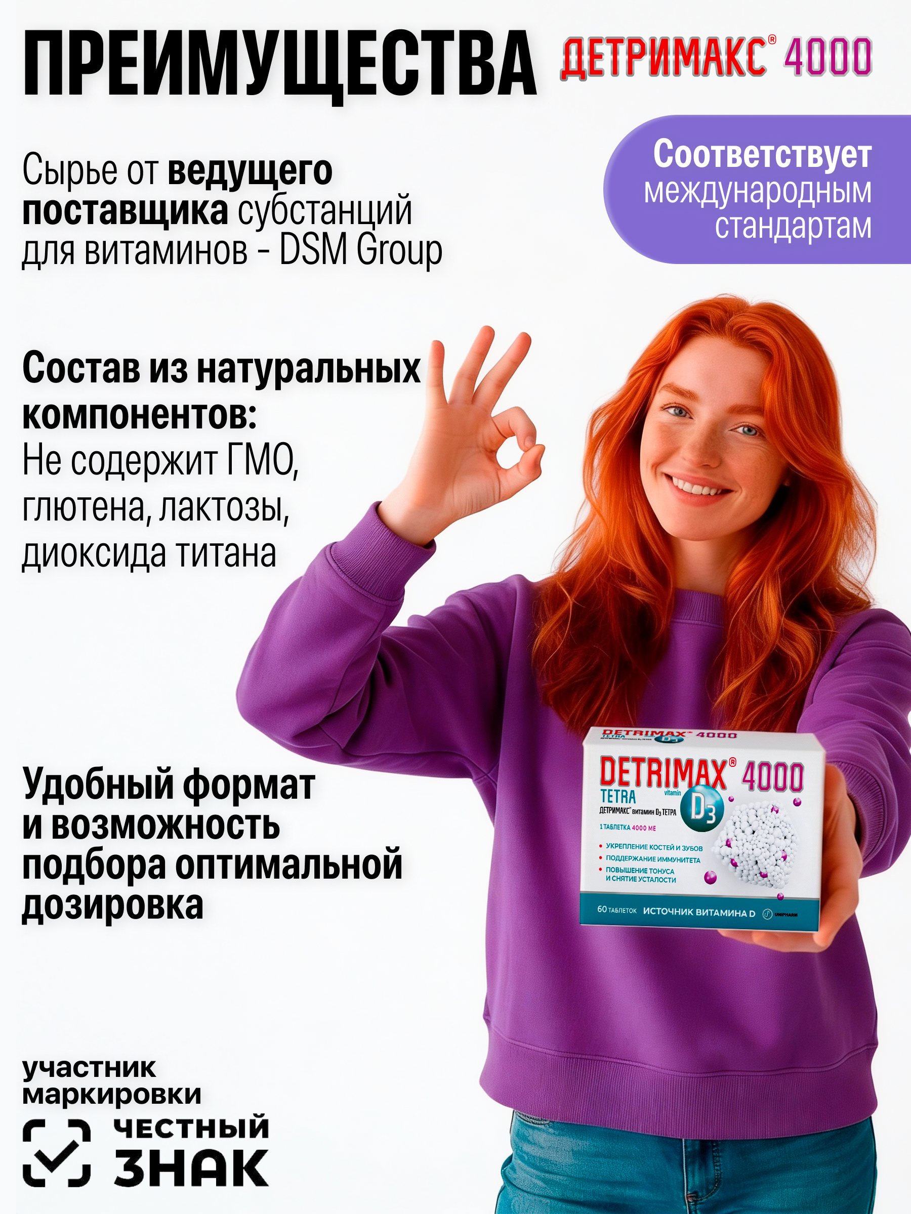 Витамин D3 ДЕТРИМАКС 60 таблеток - фото 4