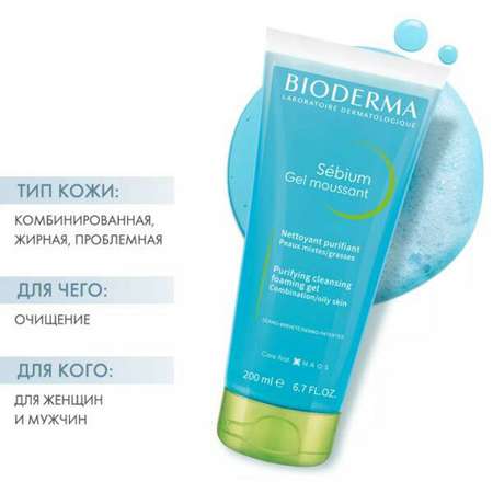Гель Bioderma 200 мл